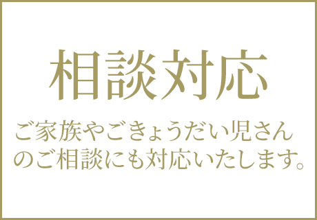 ご家族やきょうだい児さんの相談対応